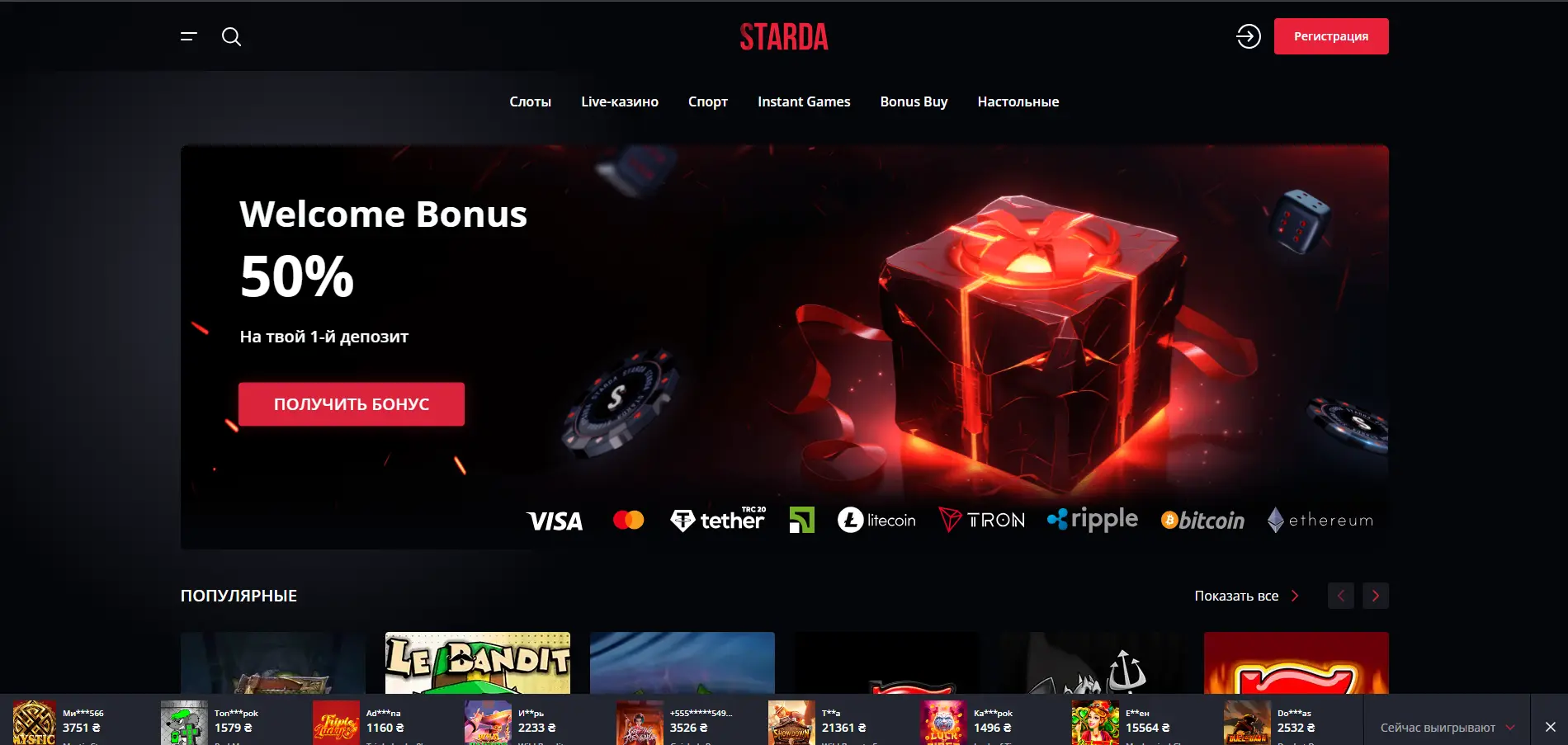 Старда казино