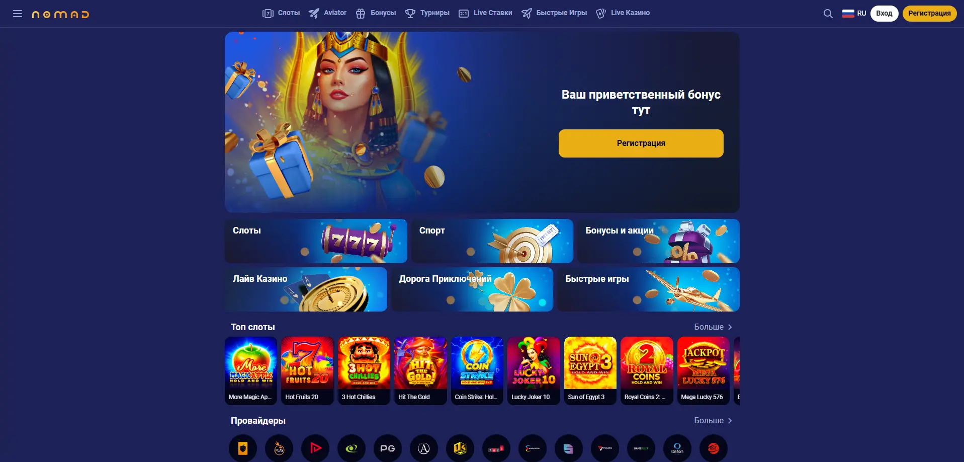 Казино Номад