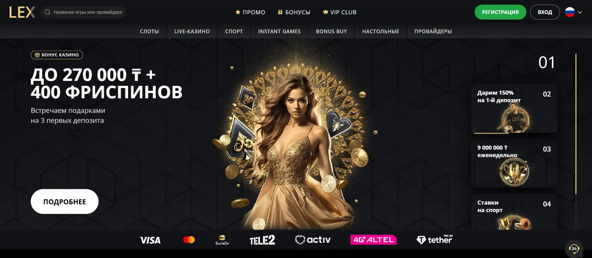 Казино Лекс