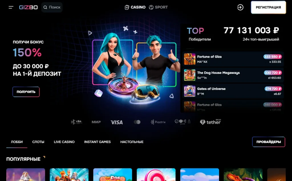 Казино Гизбо